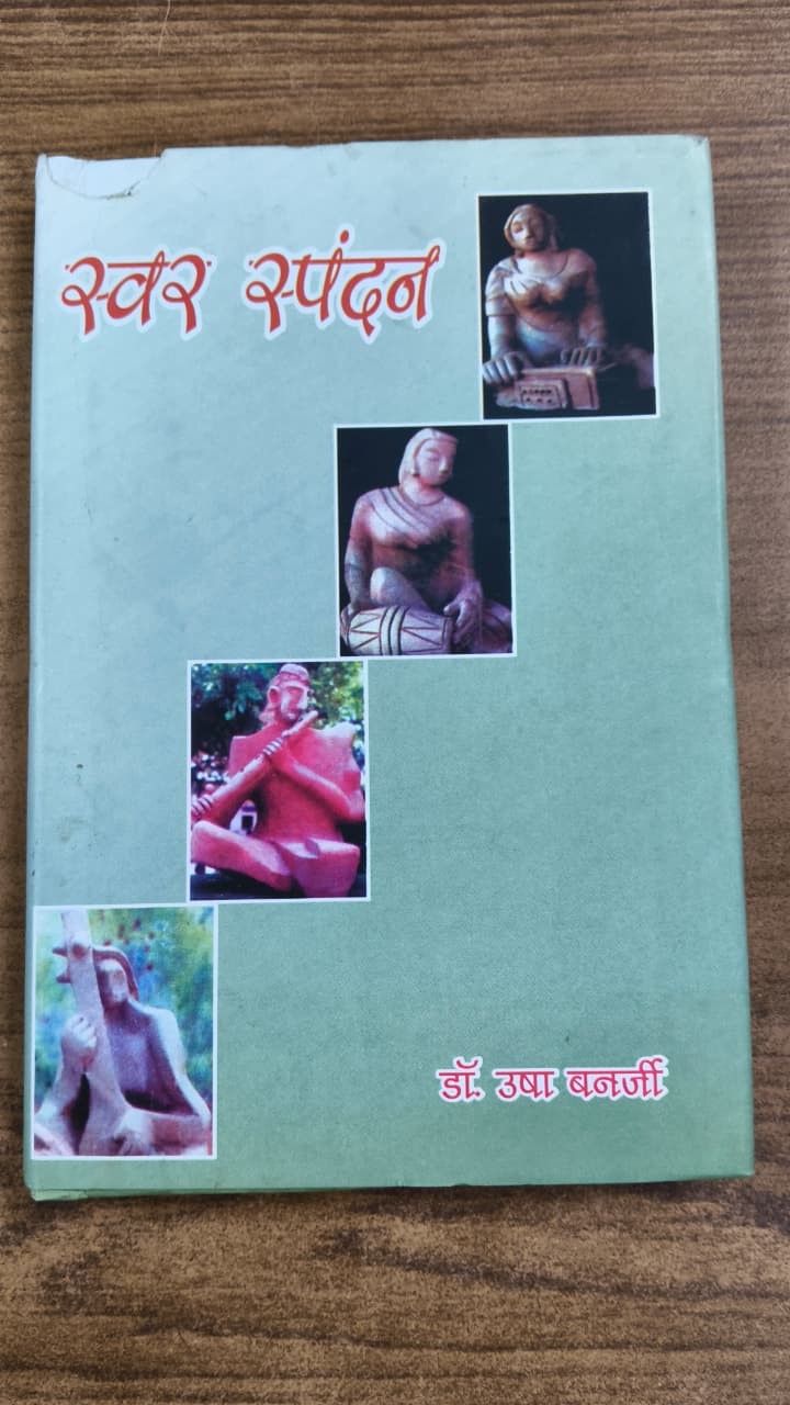 स्वर स्पंदन